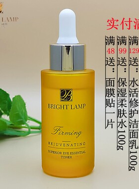 博瑞兰化妆品臻宠眼部精纯液30ml紧致臻颜系列补水保湿滋润精华液