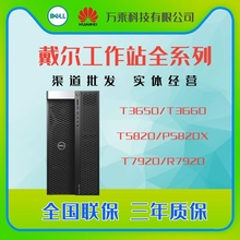 戴尔T7920T3660/T3650/DELLT5820工作站 T7820/P5820X塔式工作站