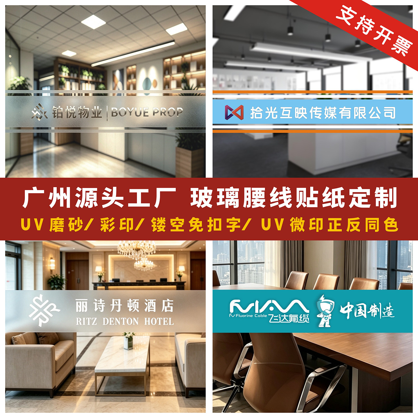 定制公司玻璃腰线防撞贴纸