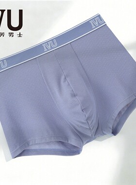 安莉芳旗下IVU男士莫代尔高弹网眼透气速干中腰平角内裤UPY0310