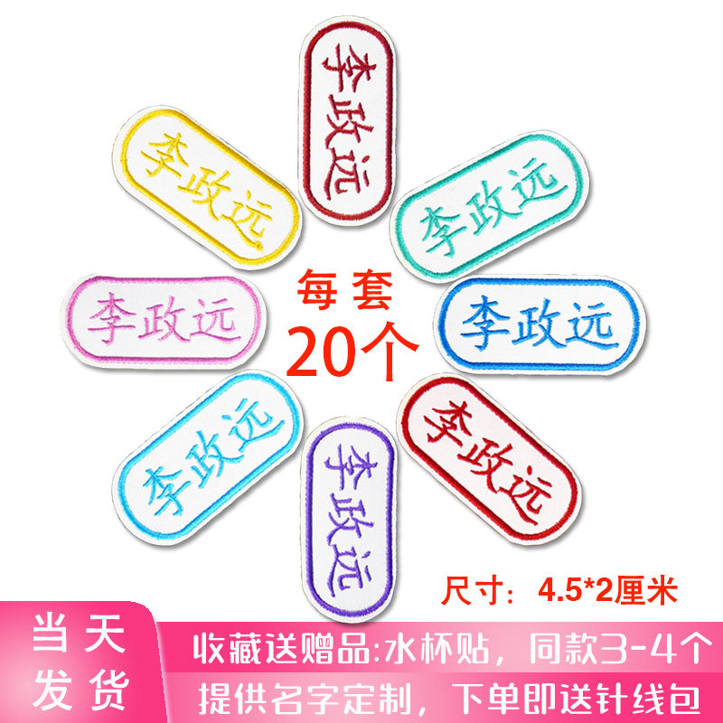 姓名贴布幼儿园名字贴刺绣可缝可烫防水大号被子贴定制学生名字条