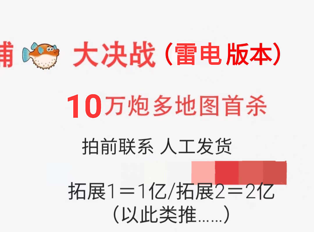 大决战 雷电版 安卓通用 10万炮  拍前联系客服 人工发货 包首登