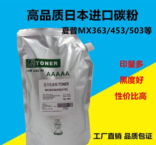 5608 365 503 753 1204高品质日本巴川碳粉 夏普MX754 904 565