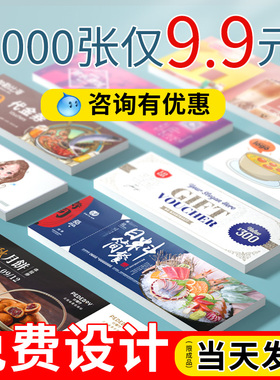 代金券定制门票正副抽奖券订做体验卡片优惠兑换现金抵用消费券