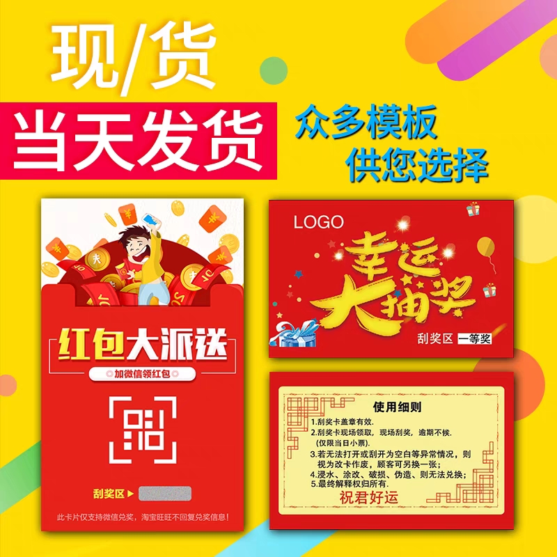 刮奖卡刮刮乐二维条形码密码流水编号3D刮奖卡订制做可变数据现货