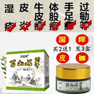 牛皮肤藓痒溼疹止痒膏手脱皮藓大腿内侧藓股阴囊痒抑乳膏菌反复药