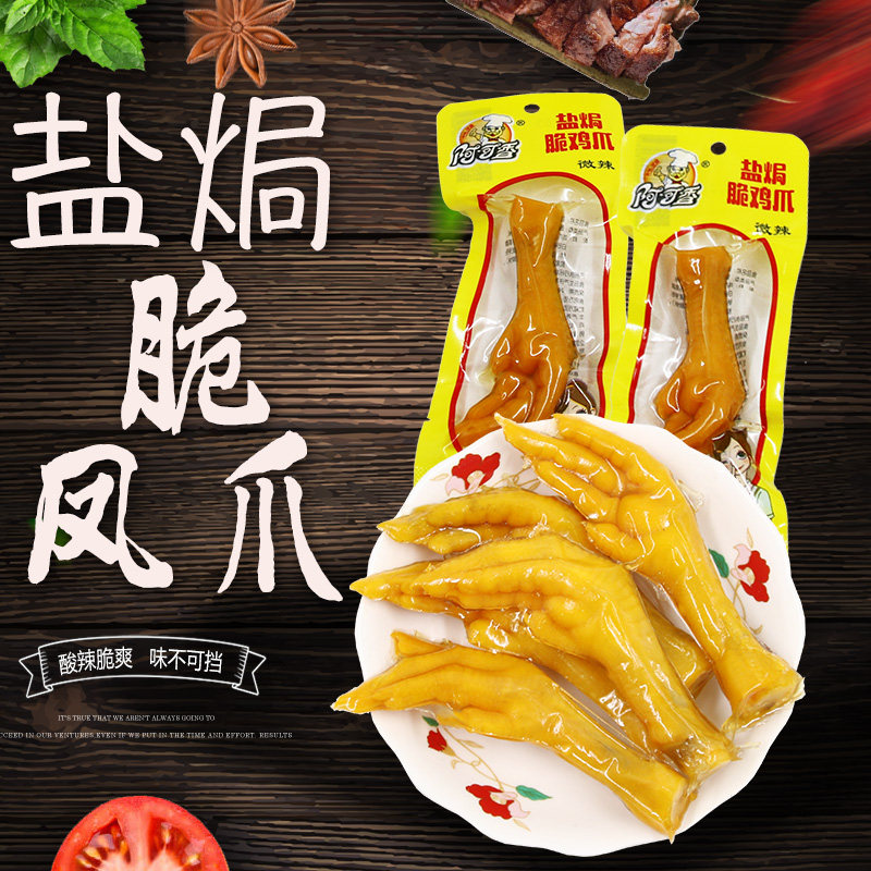 Chicken feet Salted Braised flavor Free range chicken Phoenix claw 30g*30 vacuum leisure time snacksin the Snacks/Nuts/Specialty , Beef jerky/Preserved pork/Lo Snacks , Chicken Snacks  category - from Buy2taobao.com to provide professional Taobao agent buy service