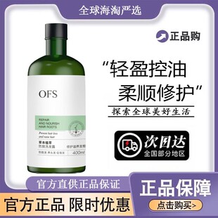 ofs官方osf旗舰店ofc正品 0fs防脱育发洗发水液露洗头膏乳草本植萃