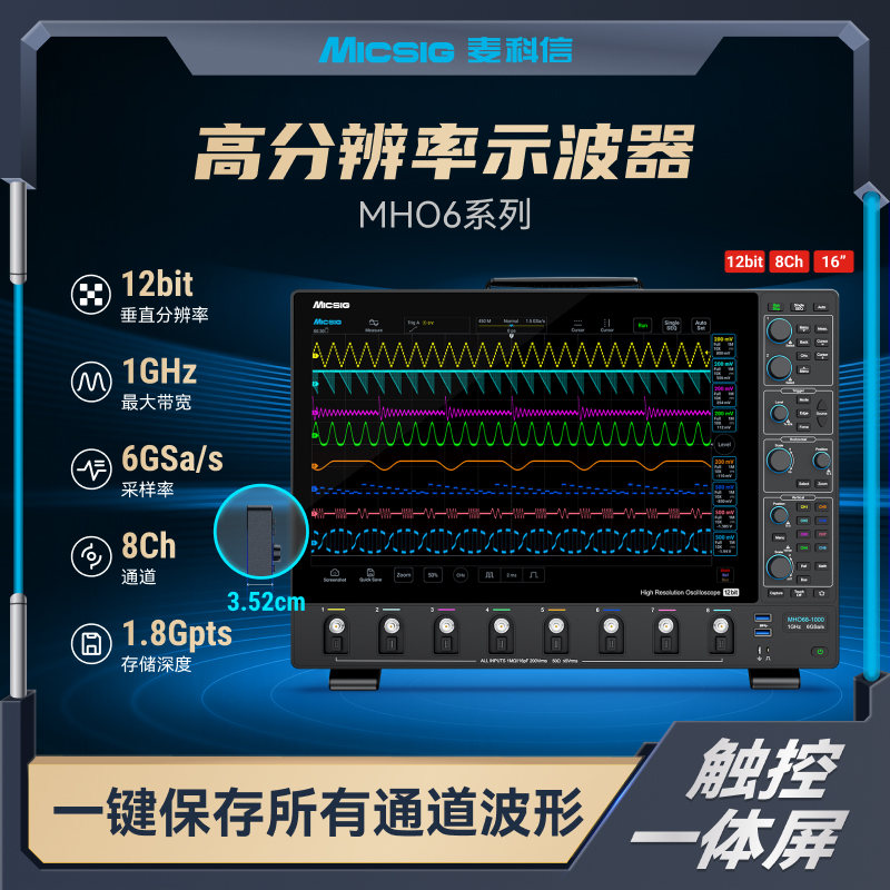 数字示波器MHO68带宽1G采样率6G