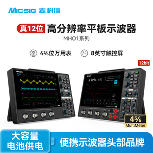 麦科信Micsig高分辨率手持示波器便携四通道MHO14-200M带宽触控屏