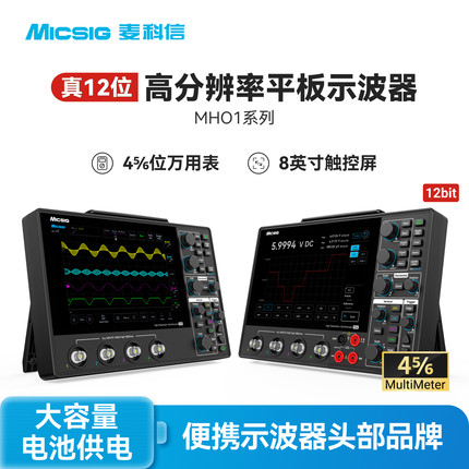 麦科信Micsig高分辨率手持示波器便携四通道MHO14-200M带宽触控屏