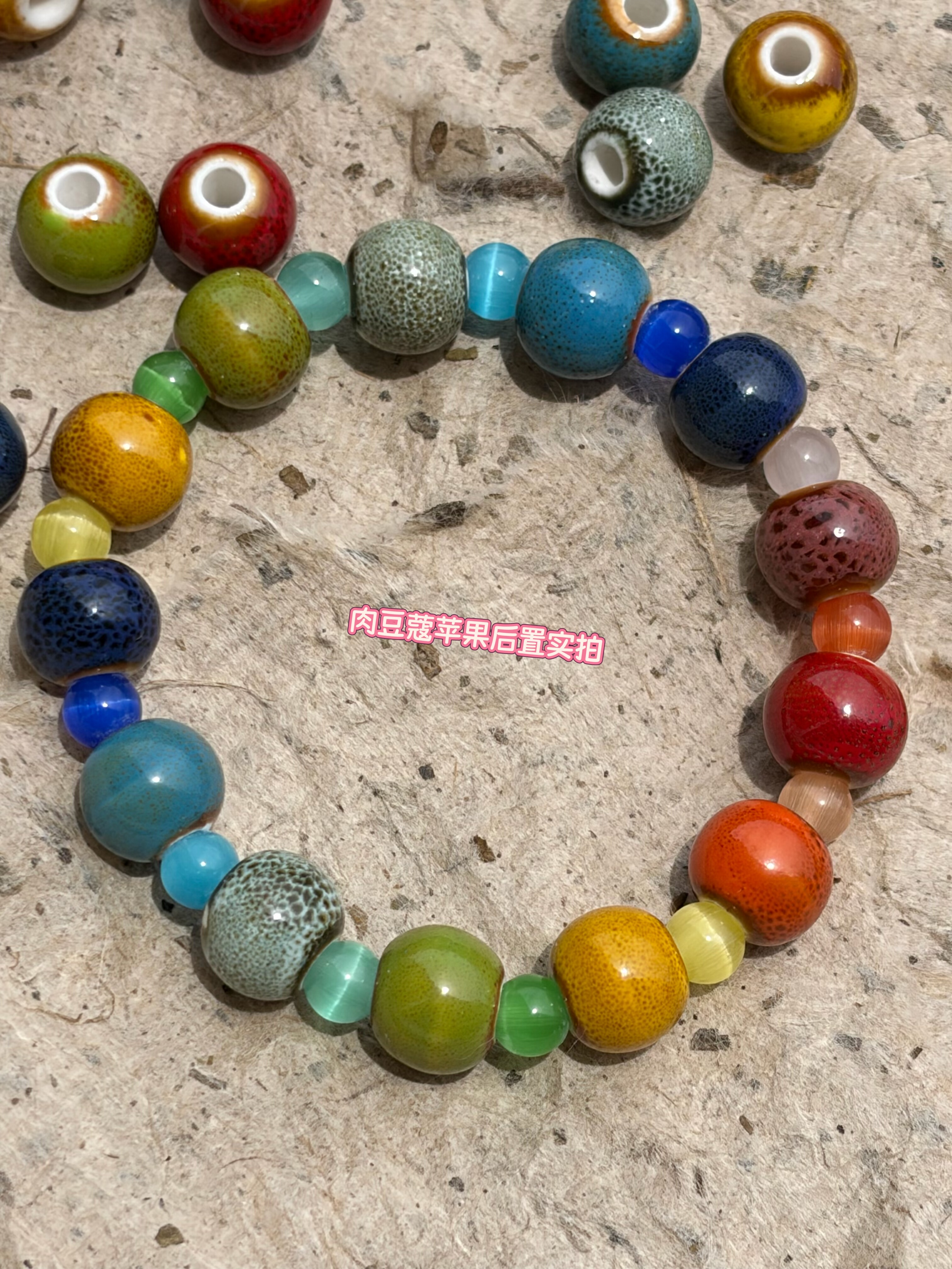 【彩虹糖窑变】多巴胺彩色陶瓷手串手链串珠女小众设计弹力鹭青