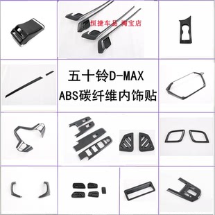 适用21款五十铃D-MAX内饰后排出风口改装 dmax后排出风口防踢面板