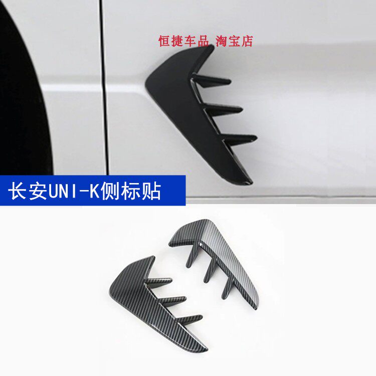 全新长安unik叶子板侧标UNI-K改装装饰车标贴车尾标志贴防刮装饰