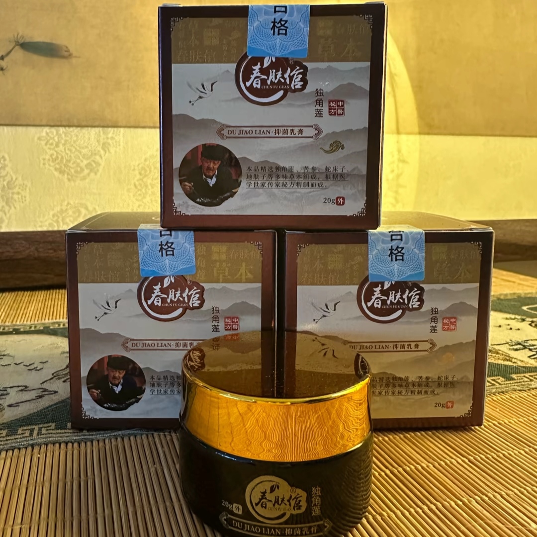 春肤倌独角莲抑菌乳膏纯中草