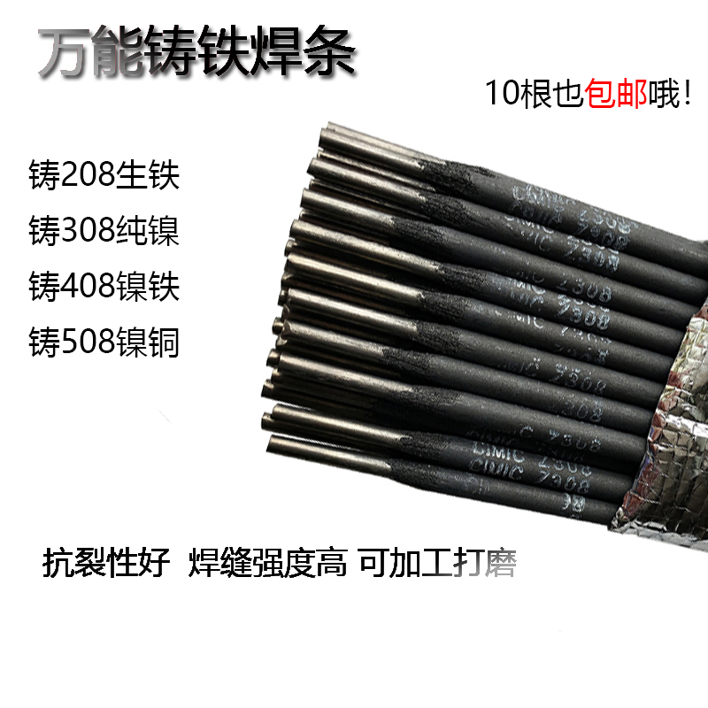 铸铁焊条208生铁Z308纯镍Z408镍Z508镍铜万能焊接2.5/3.2电焊条