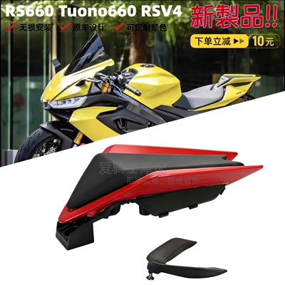 适用阿普利亚RS660改装后驼峰