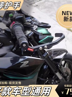 Z900改装牛角护手护弓防护