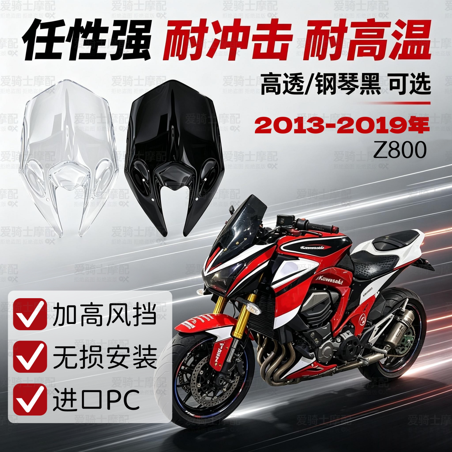 适用川崎Z80013-19透明前挡