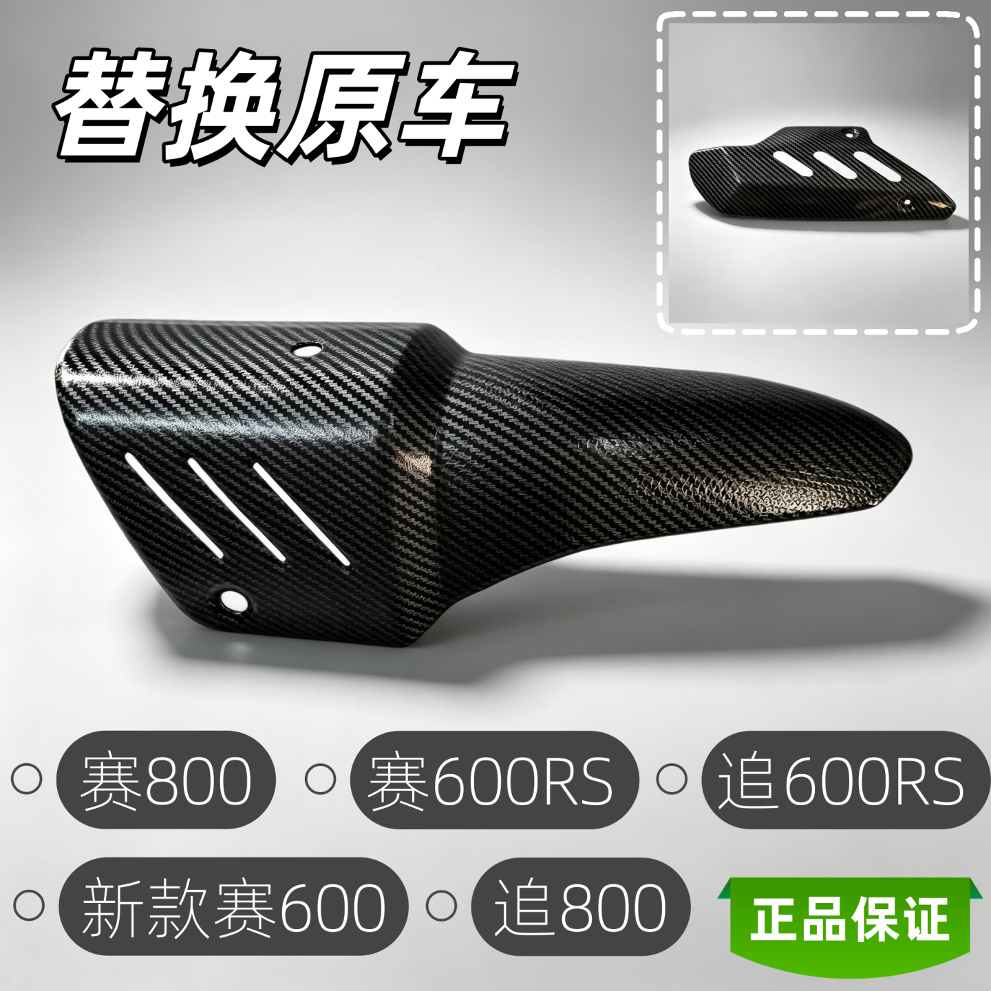 钱江赛800碳纤维排气防烫罩600RS