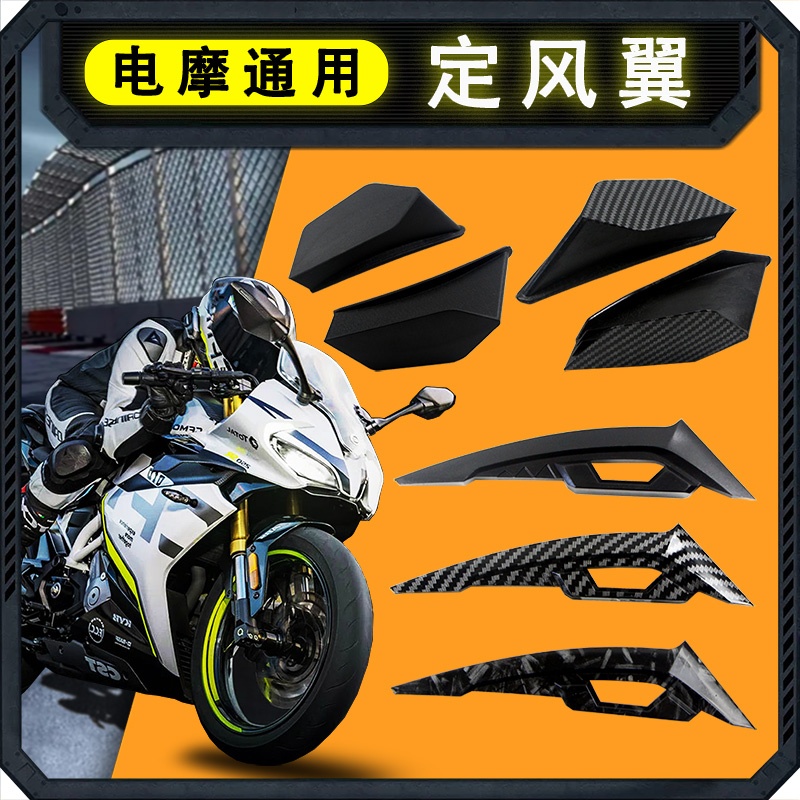SPCAR改装摩托车炭纤维定风翼