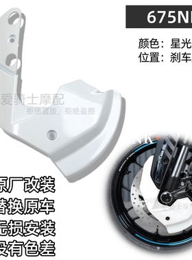 适用春风675NK前卡钳通风罩改装白色散热刹车通风罩外壳护