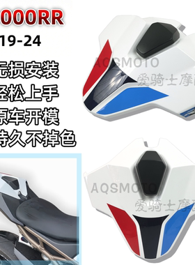 适用于宝马S1000RR S1000R 19-24年 改装后尾板 后驼峰红白蓝版画