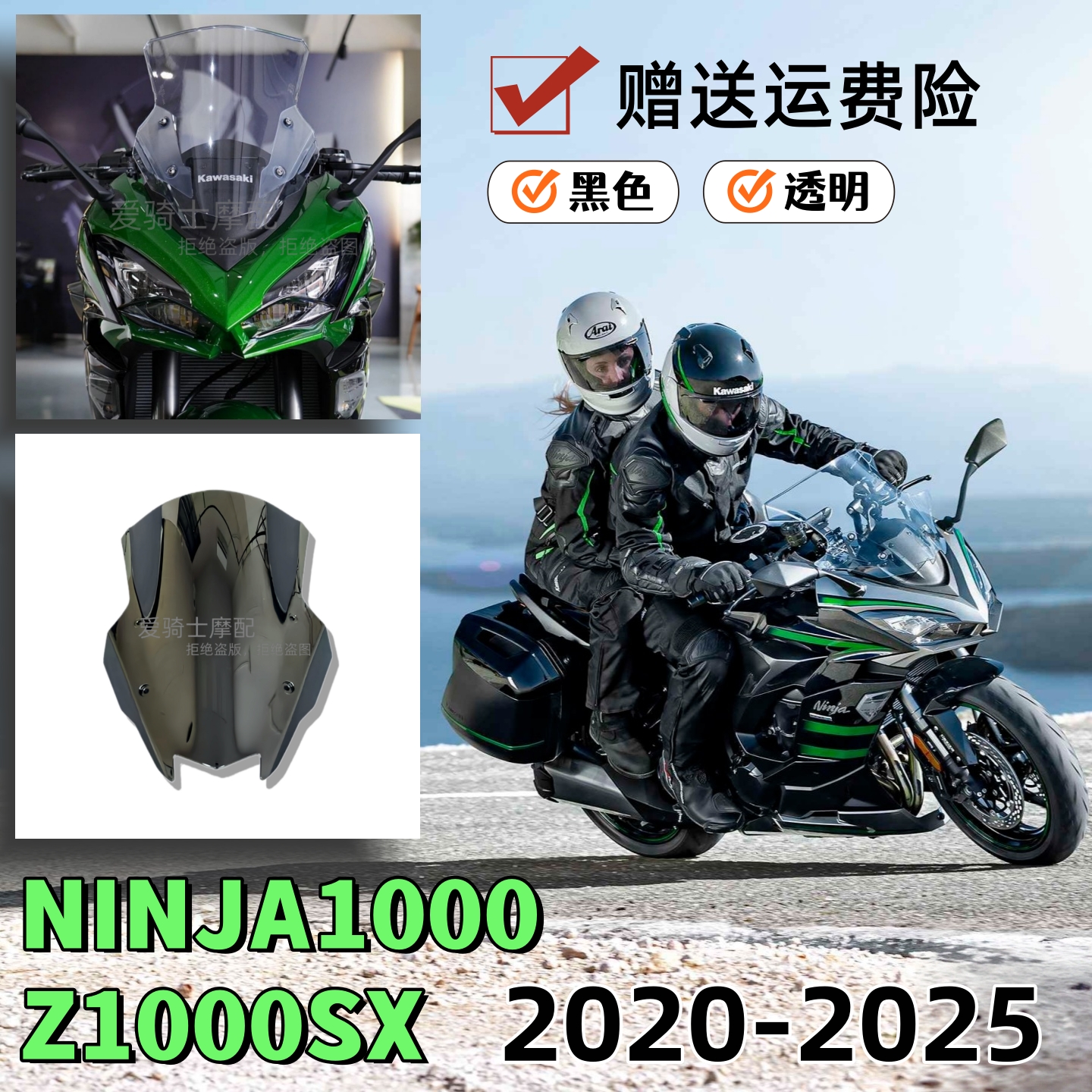 适用川崎NINJA1000挡风玻璃