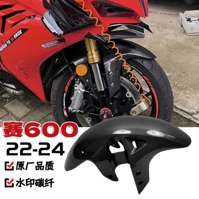 钱江22-24年赛600碳纤维前挡泥板