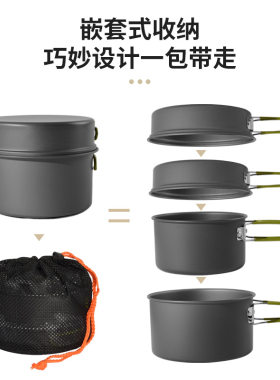 户外露营锅具套装旅行便携套锅野营炊具铝合金家庭野餐锅碗4件套