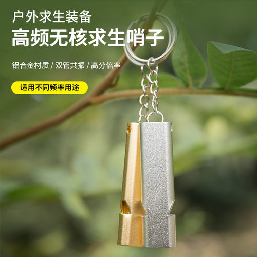 求生哨探险救生户外金属