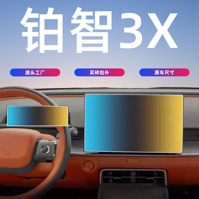 适用于25款丰田铂智3X中控屏幕钢化膜导航保护贴膜汽车内饰用品3x