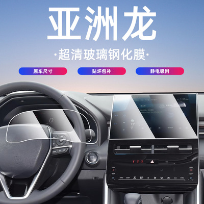 适用24款丰田亚洲龙屏幕钢化膜导航中控贴膜内饰保护汽车用品改装