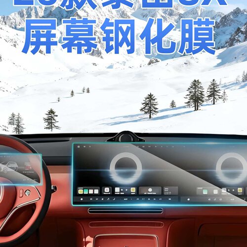 适用26岚图泰山X8屏幕钢化膜中控导航仪表电视扶手膜内饰用品配件