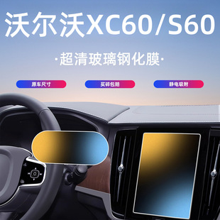 适用于22 沃尔沃XC60中控屏幕钢化膜保护贴膜汽车内饰用品S60 26款