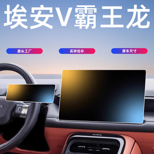 埃安V霸王龙专用屏幕钢化膜中控屏幕贴膜汽车内饰用品配件 25款