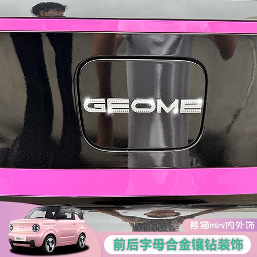 25款吉利熊猫迷你mini改装饰镶钻GEOME配件卡丁骑士车标前后字母