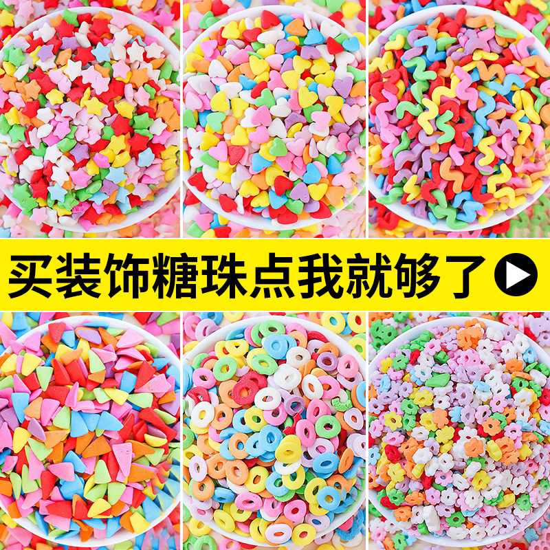 彩色切片糖100g爱心星星镂空花朵圆片甜品烘焙原料蛋糕装饰糖珠
