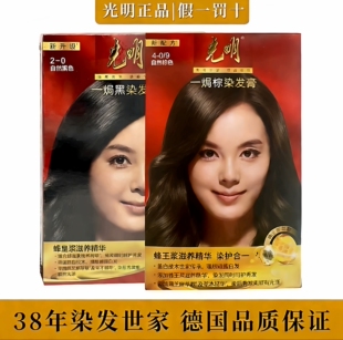 228g光明一焗黑/棕染发膏自然黑色染发剂男女 棕色遮盖白发染发霜