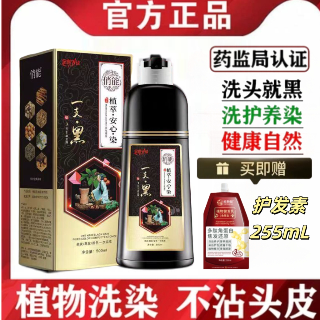 一洗黑植物染发剂不沾头皮盖白发