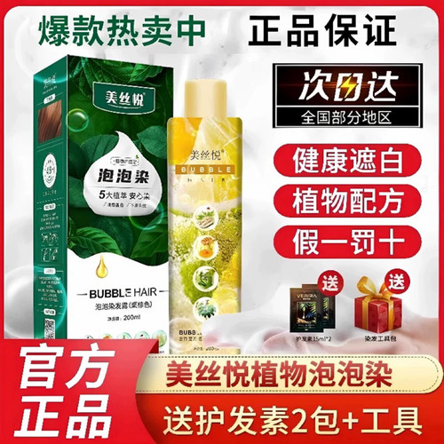 美丝悦植物染发剂盖白发在家染发