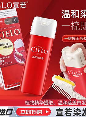 Hoyu宣若CIELO染发剂日本进口植物天然盖白发在家染发女士染发膏