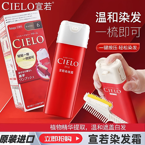 美源宣若CIELO日本进口染发霜