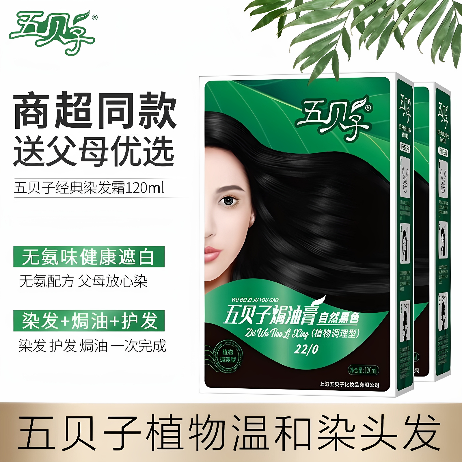 正品五贝子植物染发膏染发剂中老年专用焗油膏纯黑色温和遮盖白发