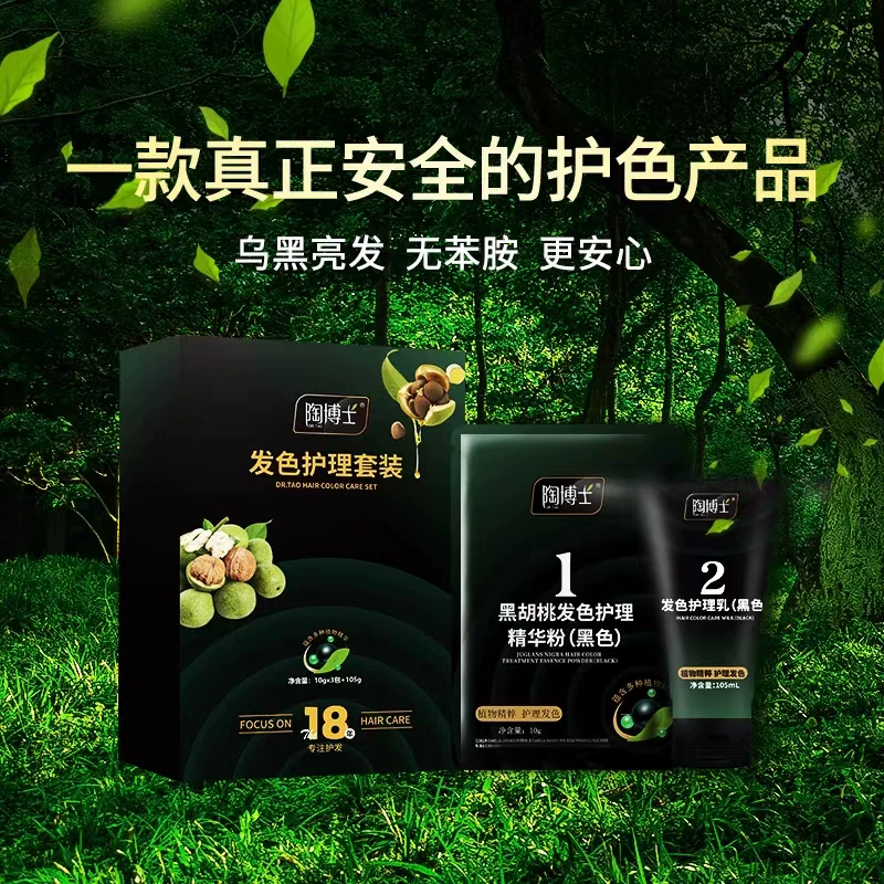 陶博士无敏植物染发膏遮盖白发