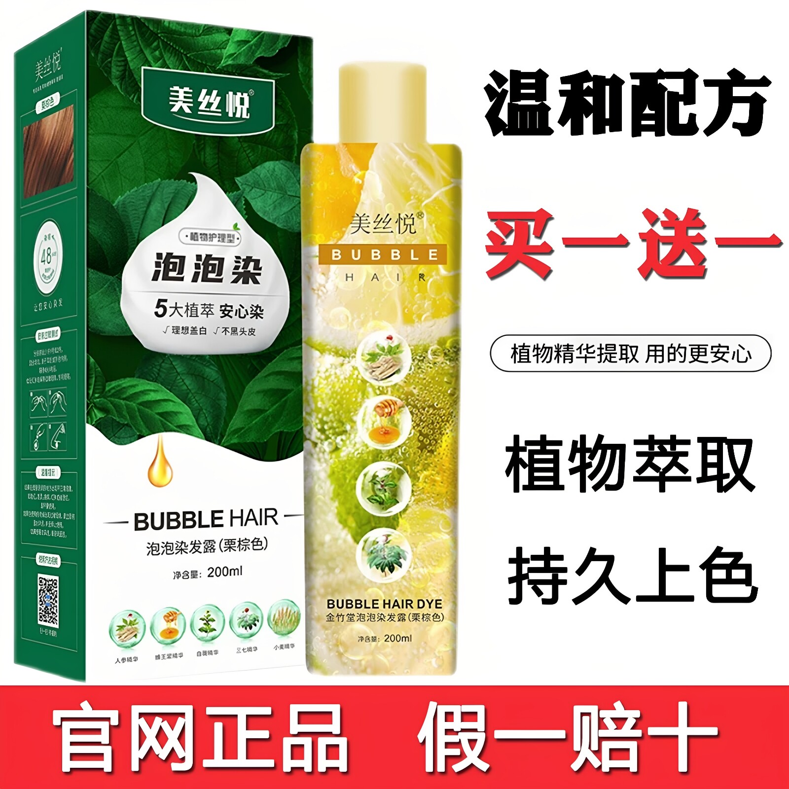 【买一送一】美丝悦泡泡染天然植物染发剂膏盖白发自己在家轻松染