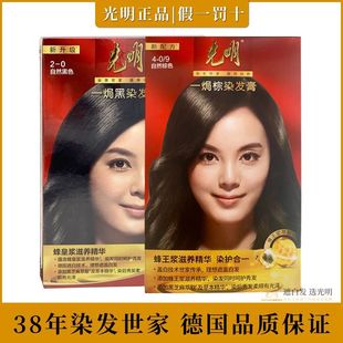 228g光明一焗黑/棕染发膏自然黑色染发剂男女 棕色遮盖白发染发霜