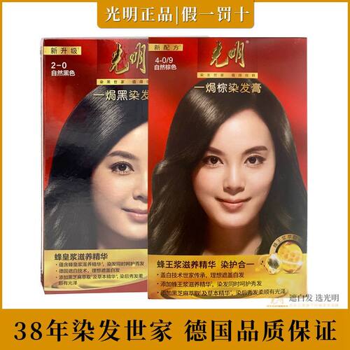 光明一焗黑｜棕遮白染发膏大盒装