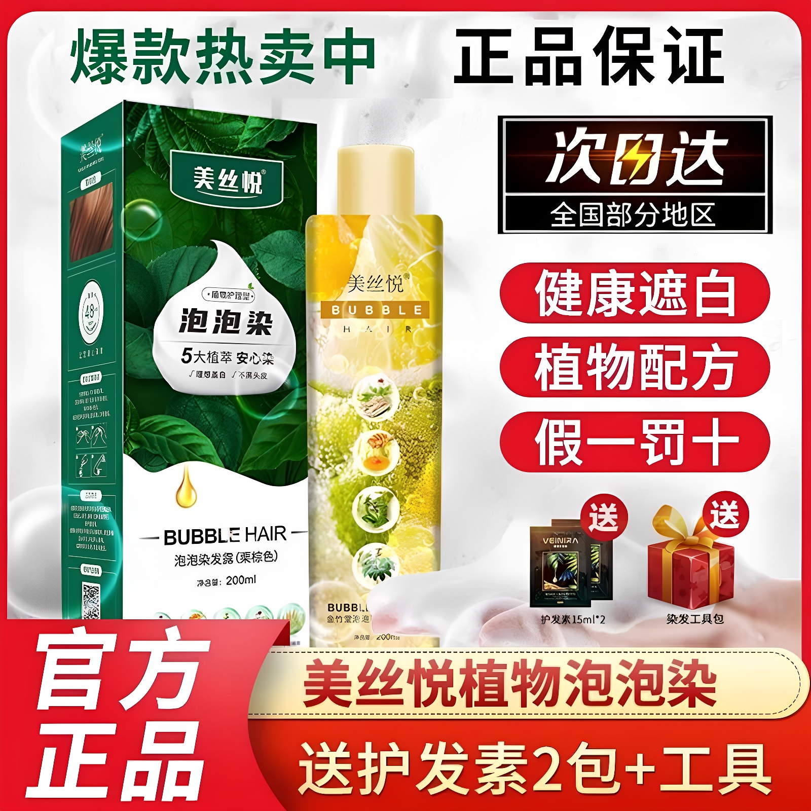 美丝悦植物泡泡染遮白发天然正品懒人泡泡染发剂染发膏在家自己染
