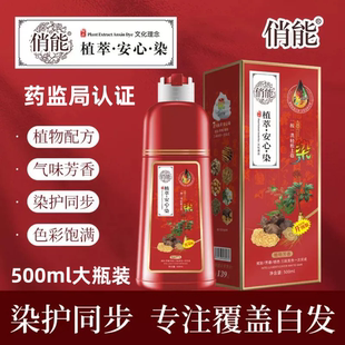 俏能植萃安心染泡泡染发膏植物可盖白一洗就黑不沾头皮在家染黑茶